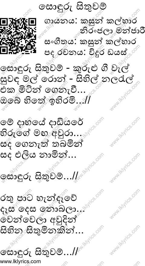 Sonduru Sithuwam Lyrics